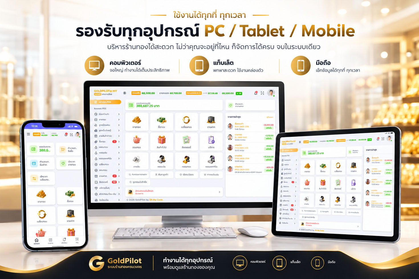 GoldPilot สำนักงาน